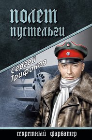 Обложка книги Полет Пустельги