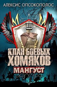Мангуст