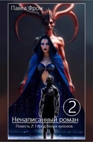 Обложка книги Город белых куполов