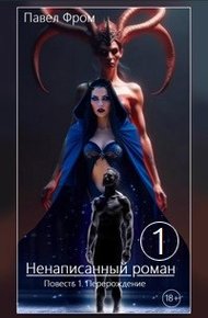 Обложка книги Перерождение