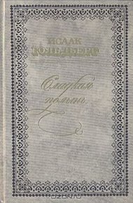 Повести и рассказы
