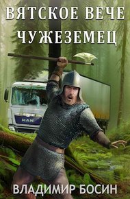 Обложка книги Чужеземец