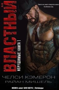 Обложка книги Властный