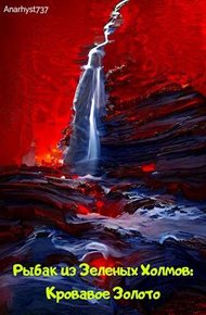 Обложка книги Кровавое Золото