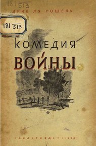 Обложка книги Комедия войны