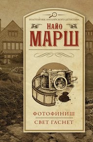 Свет гаснет