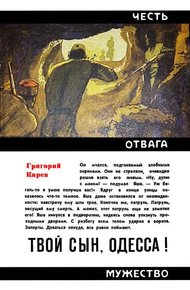 Твой сын, Одесса