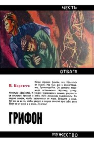 Грифон