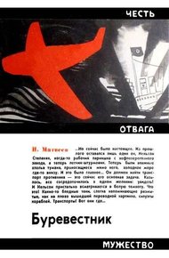 Обложка книги Буревестник