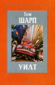 Уилт