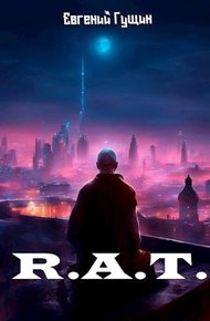 Обложка книги R.A.T