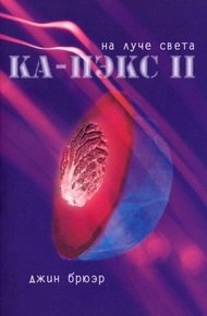 Обложка книги На луче света