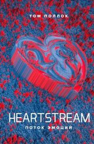 Обложка книги Heartstream. Поток эмоций