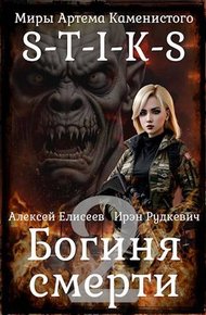 Богиня Смерти II