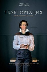 Обложка книги Телепортация