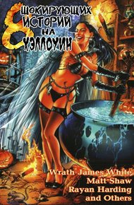 8 Шокирующих Историй На Хэллоуин