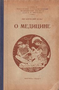Обложка книги О медицине
