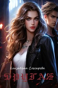 Обложка книги Другая