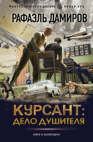 Дело душителя