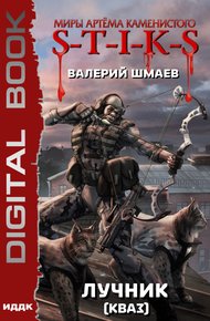 Лучник. Кваз