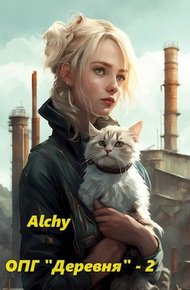 Обложка книги ОПГ «Деревня» 2