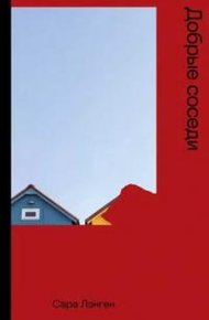 Обложка книги Добрые соседи