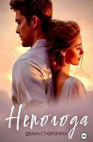 Обложка книги Непогода