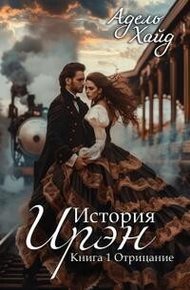 Обложка книги Отрицание