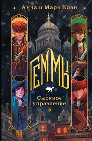 Обложка книги Сыскное управление