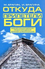 Обложка книги Откуда прилетели боги
