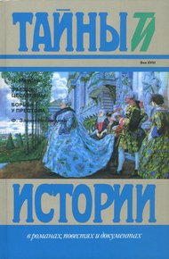Обложка книги Звезда цесаревны. Борьба у престола