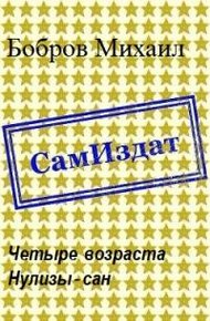 Четыре возраста Нулизы-сан