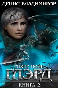 Тихие ночи