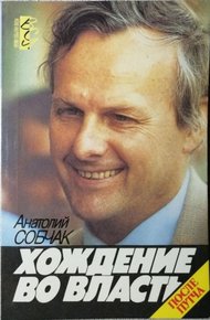 Обложка книги Хождение во власть