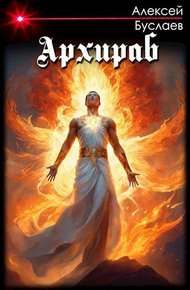 Обложка книги Архираб