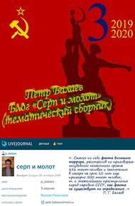 Блог «Серп и молот» №3 2019–2020