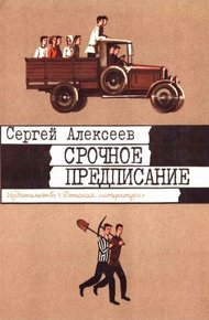 Срочное предписание