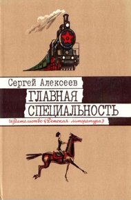Главная специальность