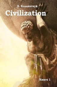 Обложка книги Civilization
