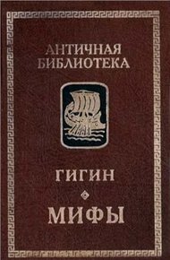 Мифы