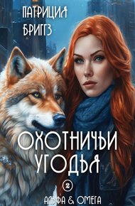 Охотничьи угодья