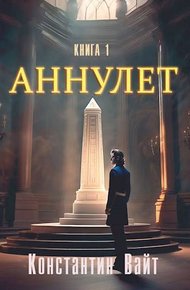 Обложка книги Неофит