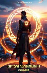 Обложка книги Становление