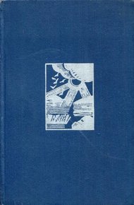 Обложка книги Под грозой и солнцем