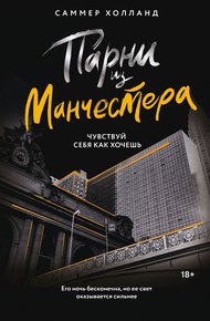 Обложка книги Чувствуй себя как хочешь