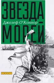 Обложка книги Звезда морей