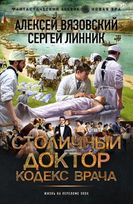 Кодекс врача