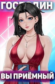 Господин наследник, пощадите. Том 4
