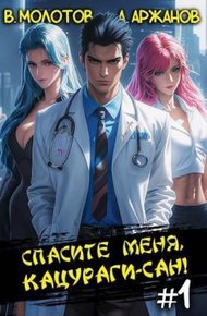Спасите меня, Кацураги-сан! Том 01