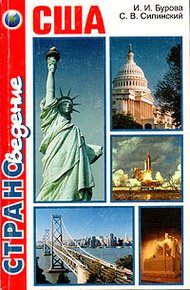 Обложка книги США